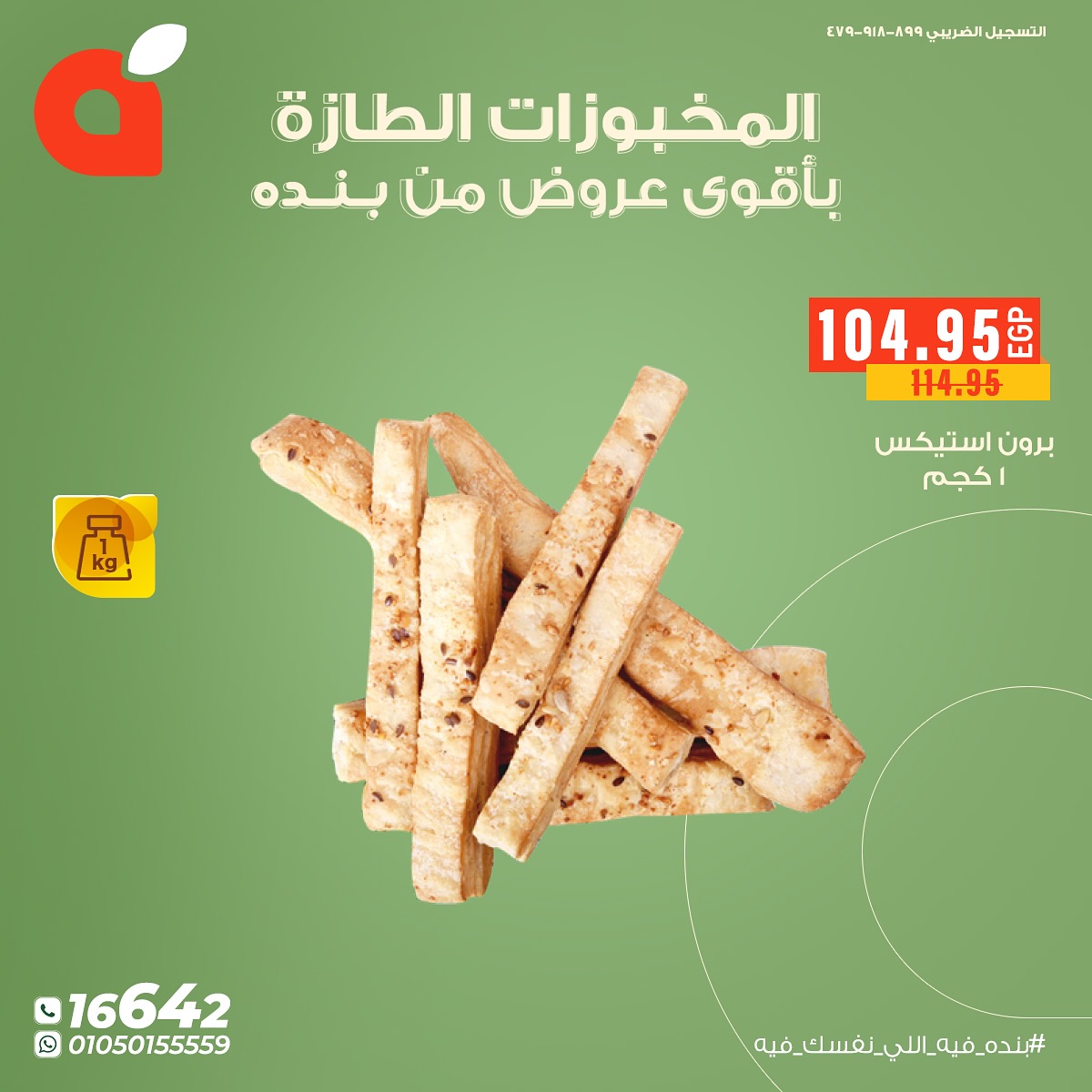 panda offers from 16nov to 1nov 2025 عروض بنده من 16 نوفمبر حتى 1 نوفمبر 2025 صفحة رقم 6